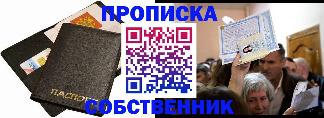 временная регистрация собственник в Нытве